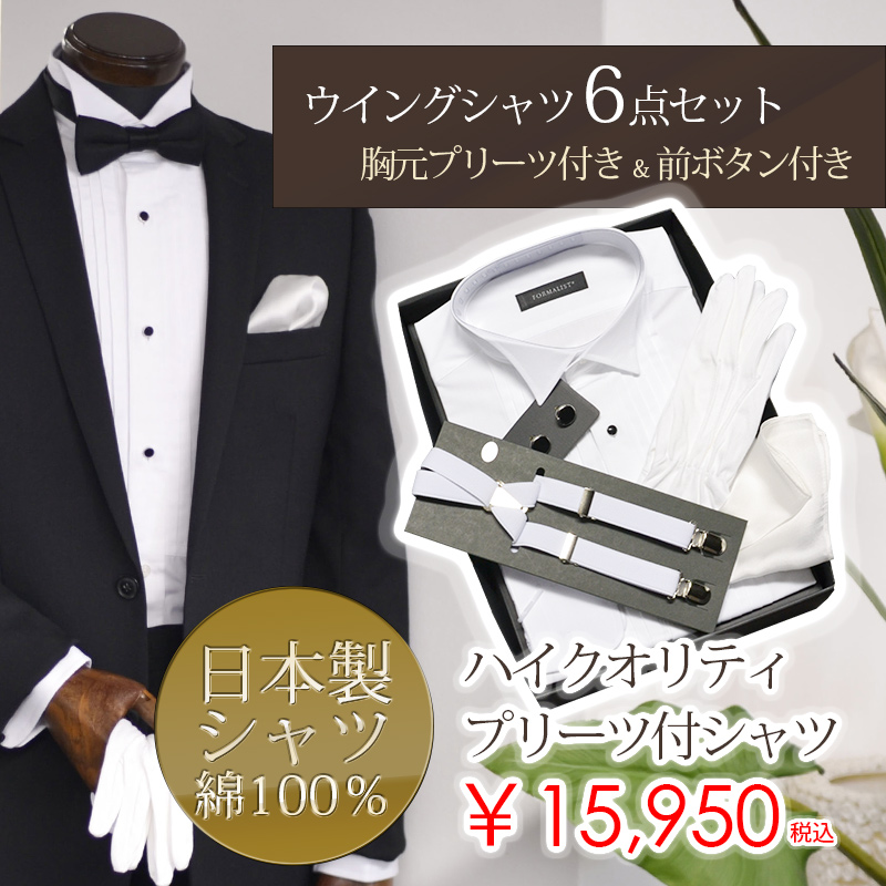 ブラックタキシード・ウイングカラーシャツ＋小物 結婚式一式セット ...