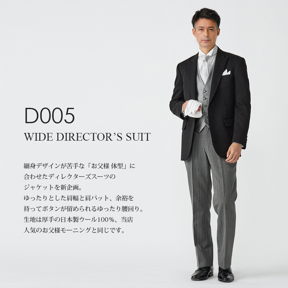 ディレクターズスーツゆったりD005 選べる3ネクタイ 大きなサイズ4Lまで対応￥14